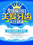 爱护牙齿