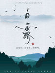 白露