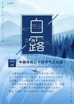 白露