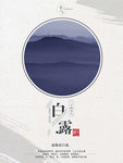 白露