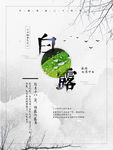 白露