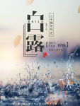 白露