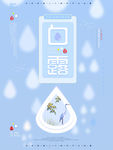 白露