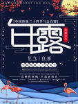 白露