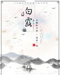 白露
