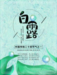 白露