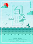 白露
