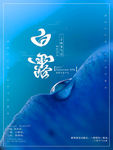 白露
