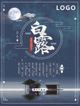 白露