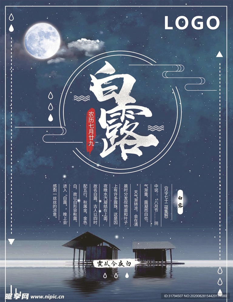 白露
