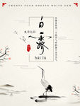 白露