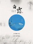 白露