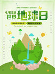 爱护地球