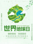 爱护地球