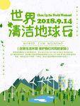 爱护地球