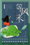 等风来