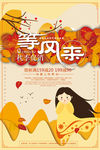 等风来