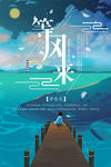 等风来