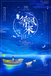 等风来