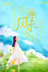 等风来