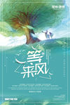 等风来