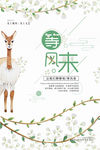 等风来