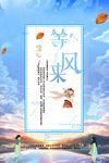 等风来
