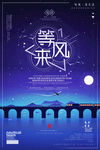 等风来海报