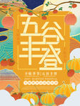 丰收节