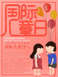 国际儿童日