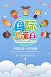 国际儿童日