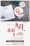 九月你好