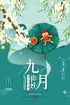 九月你好