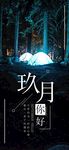 九月你好