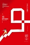 九月你好