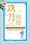 九月你好