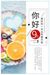 你好九月