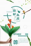 你好九月