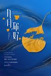 你好九月