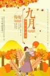 你好九月