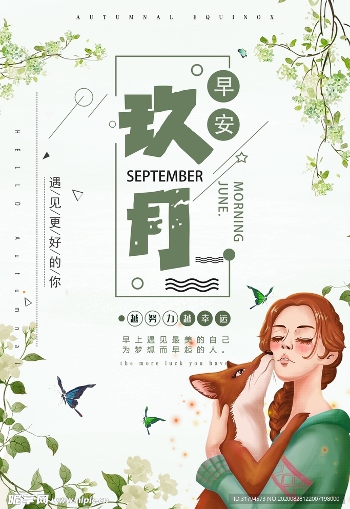九月你好