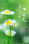 你好九月