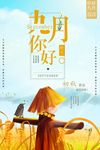 九月你好