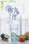 九月你好