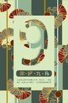 九月你好