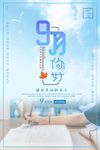 你好九月