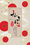 九月你好