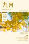 你好九月