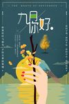 九月你好