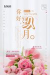 九月你好